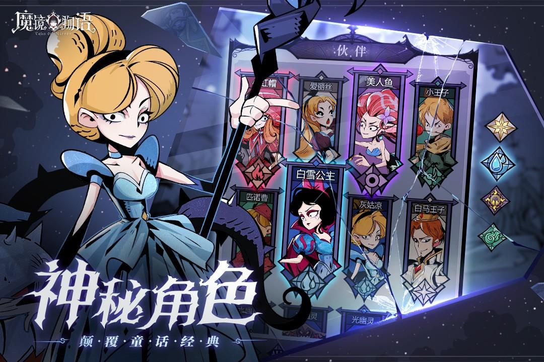 魔镜物语(正版)  v1.4.7图3