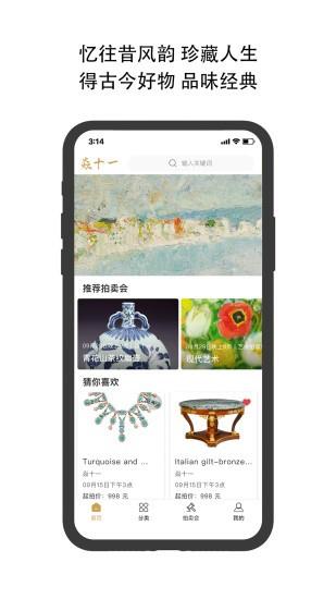 焱十一  v1.2.9图4