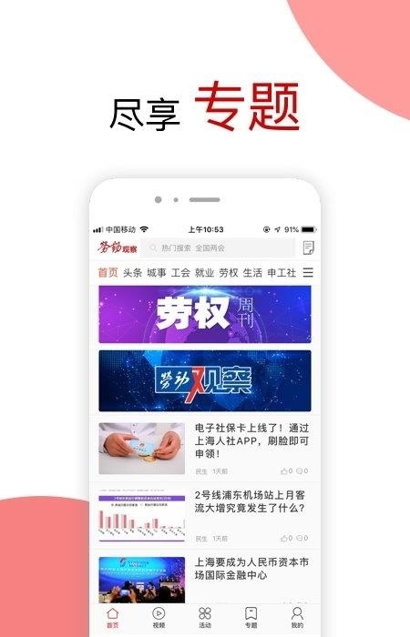 劳动观察