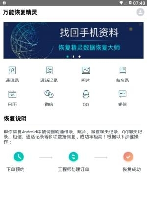 万能恢复精灵