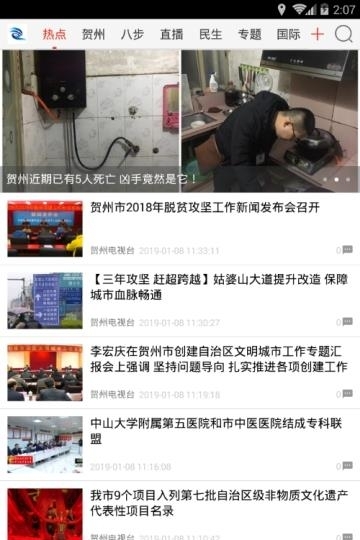 看贺州  v1.15图1