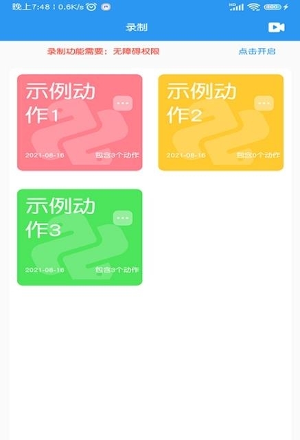 悟空自动点击器  v1.2图1