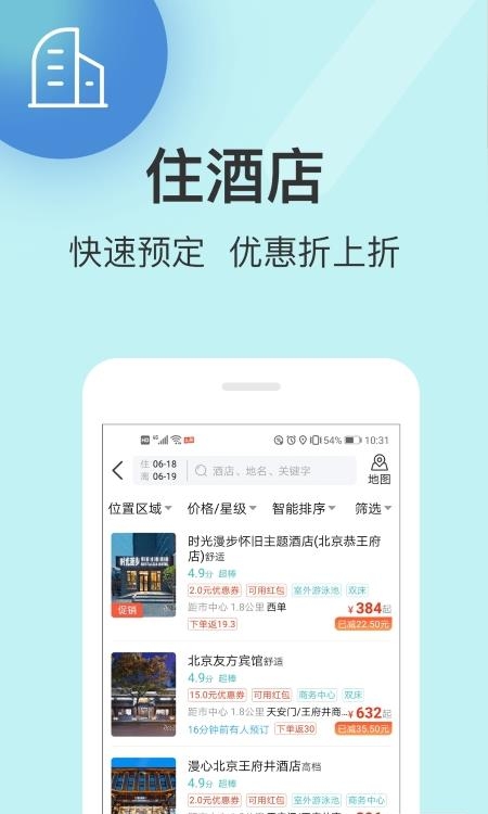 快票出行  v3.3.8图3