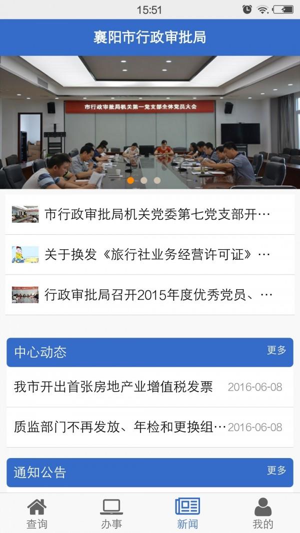 襄阳政务服务  v10.00.0177图5