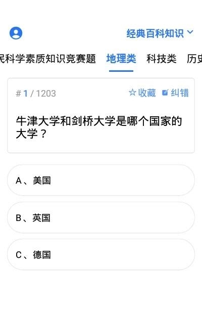 百科知识轻松抢答  v1.2.0图2
