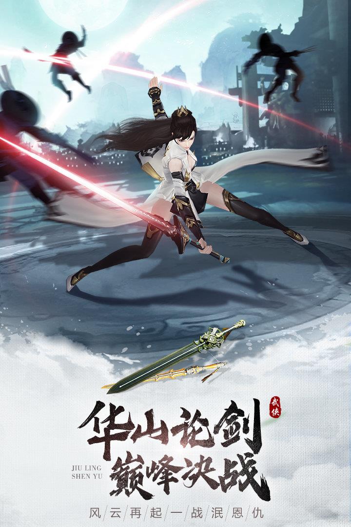 九灵神域  v3.0图2