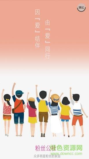 粉丝公社  v1.0.0图2