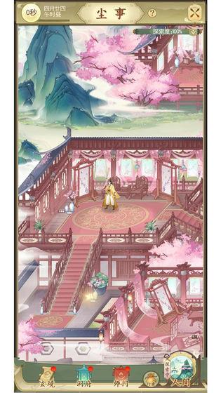 修仙在云端九游版  v1.3图1