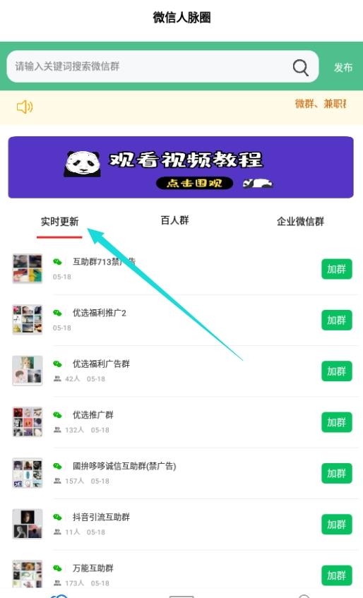 微群人脉圈