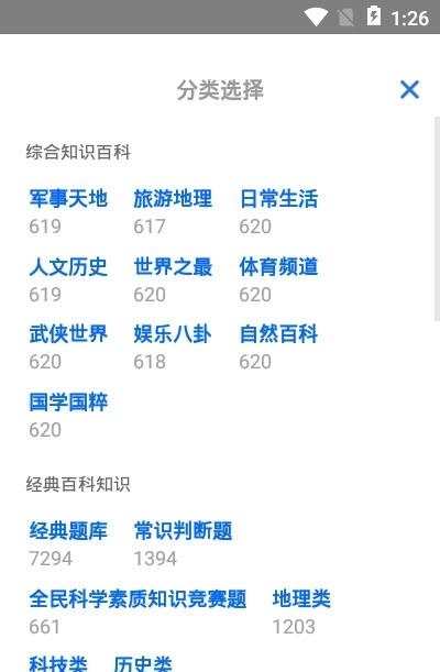 百科知识轻松抢答