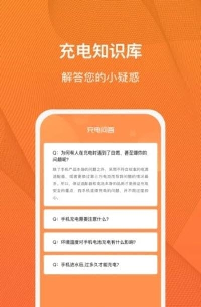 充电得趣  v1.4.5图4