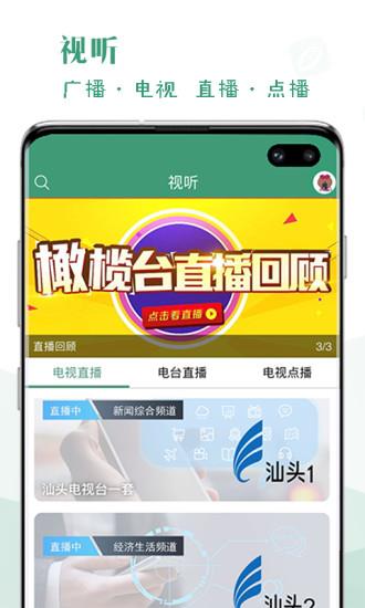 汕头橄榄台  v3.1.0图4