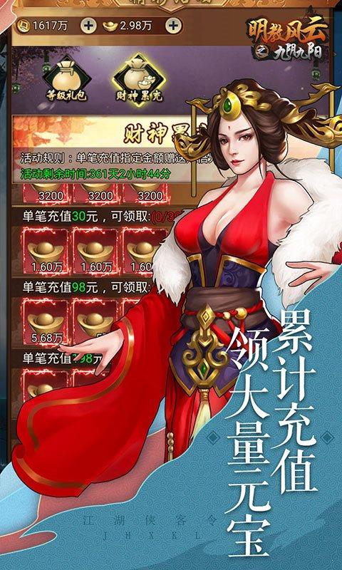 明教风云之九阴九阳  v1.11图3