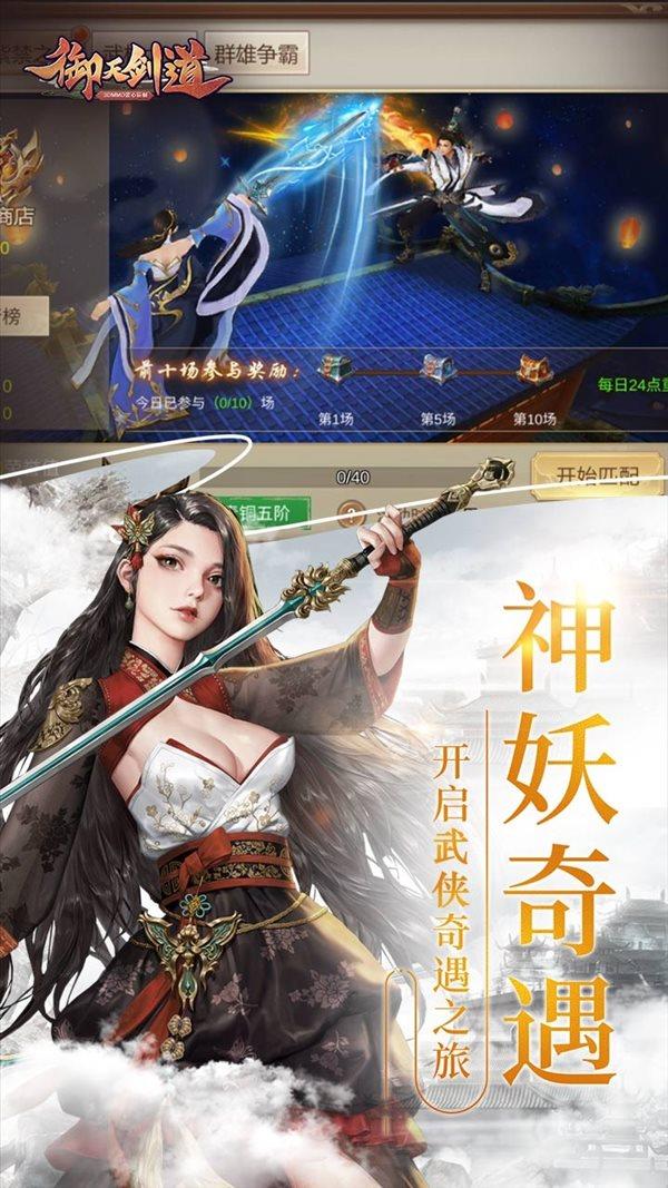 御天剑道  v1.0.1图4