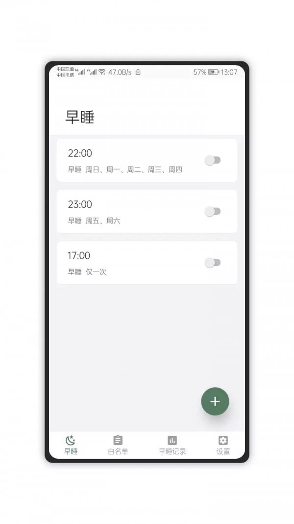 早睡  v1.5.0图2