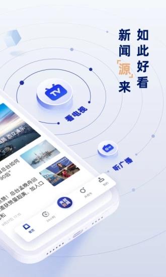 央视新闻客户端  v9.7.0图2