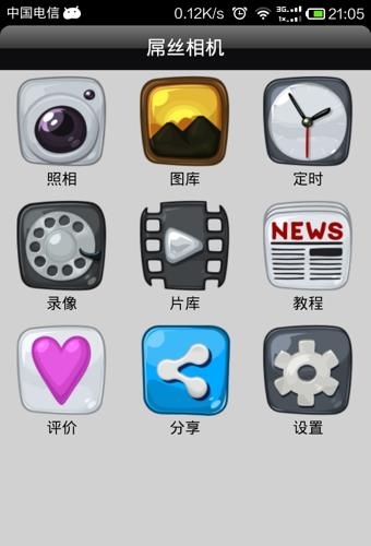屌丝相机  v8.1.5图2