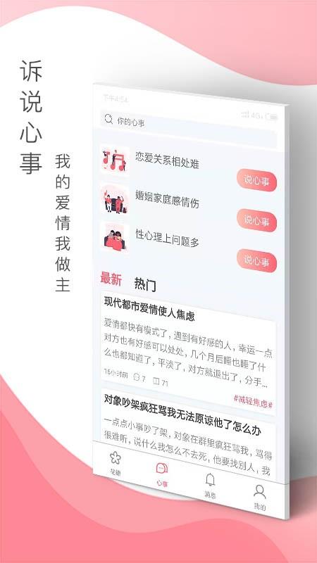 花瓣情感  v1.0.2图1