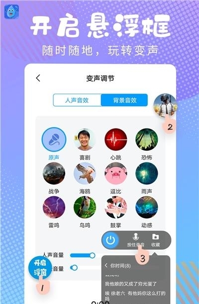 和平变声器精灵  v1.2.7图2