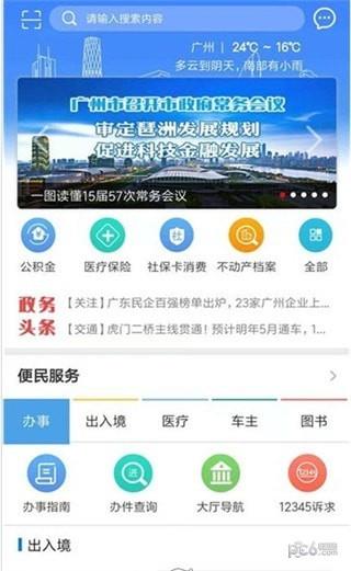 东莞政务服务网  v4.0.1图4