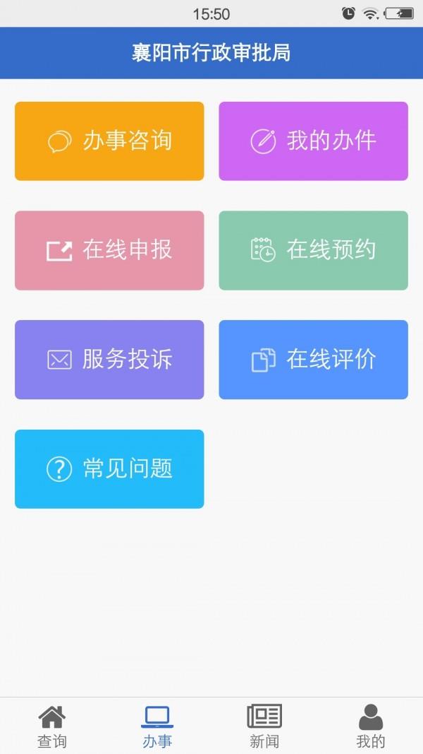 襄阳政务服务