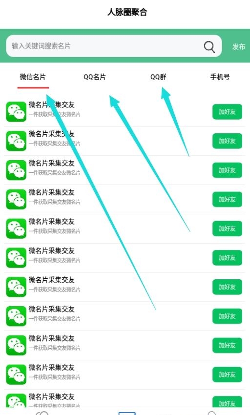 微群人脉圈  v1.0图3