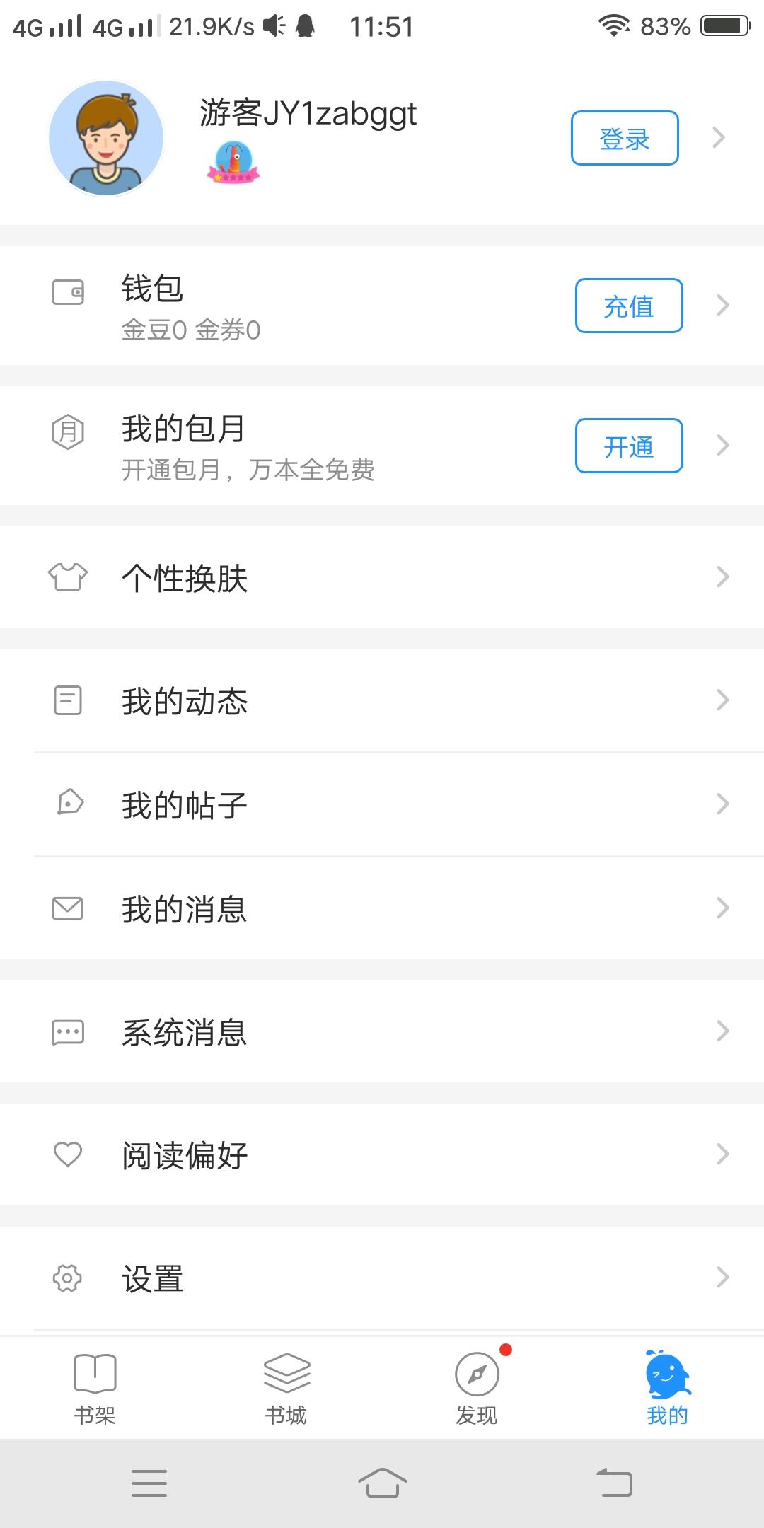 鲸鱼阅读pro  v2.0.7图2