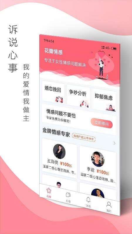 花瓣情感  v1.0.2图3