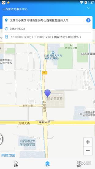 山西政务服务  v1.0.0图2