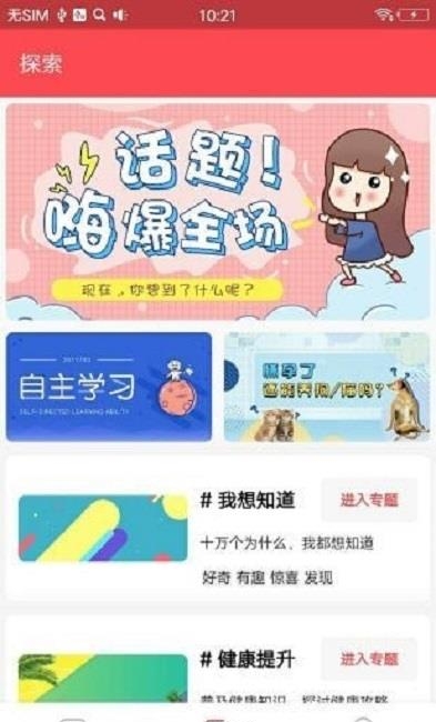 全民话题  v1.0.9图1
