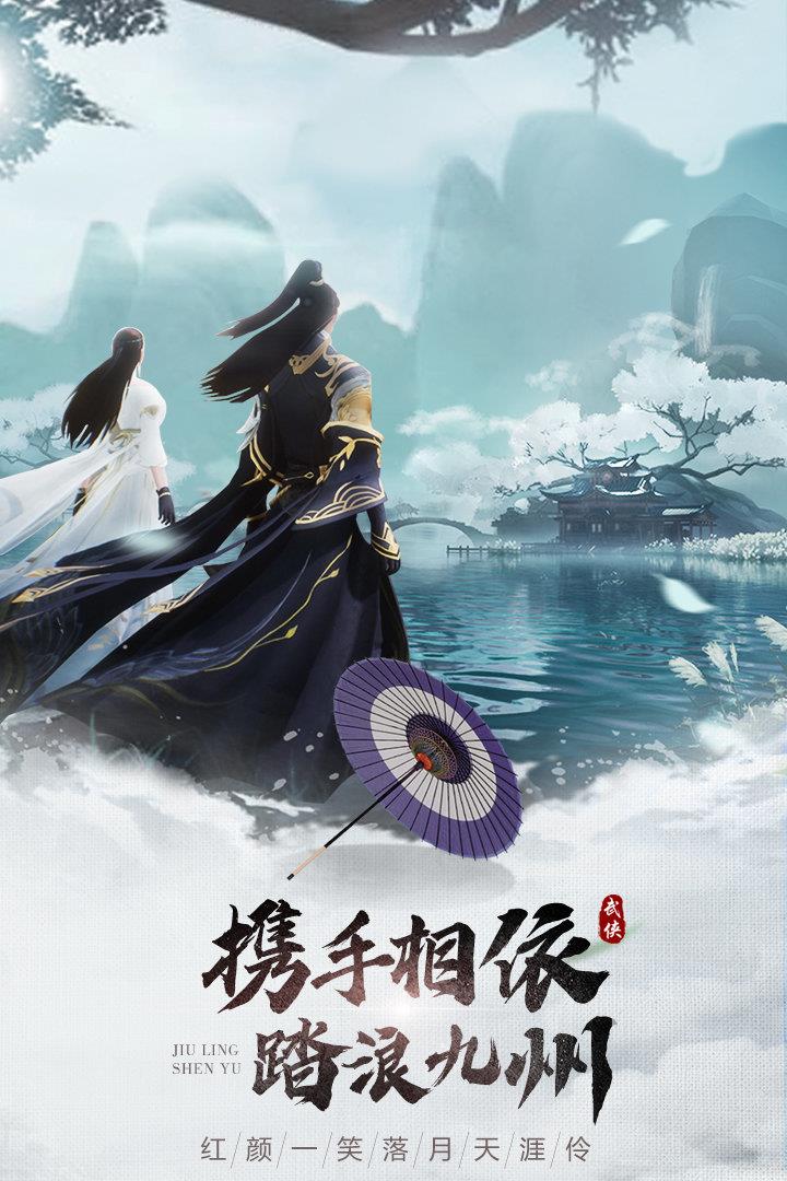 九灵神域  v3.0图1