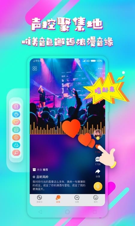音控斗音变声器手机  v1.5.6图2