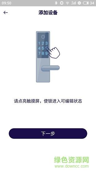 智慧安居  v1.0.1图3