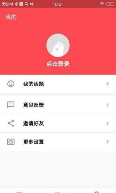 全民话题  v1.0.9图2
