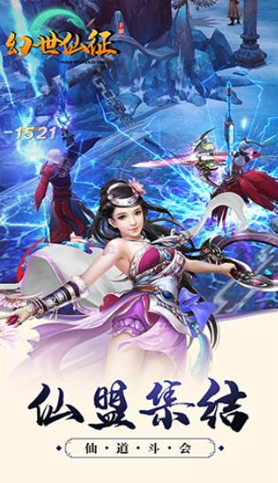 幻世仙征  v4.0.0图2