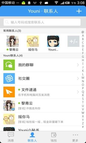 Youni有你  v4.8.6.1图3