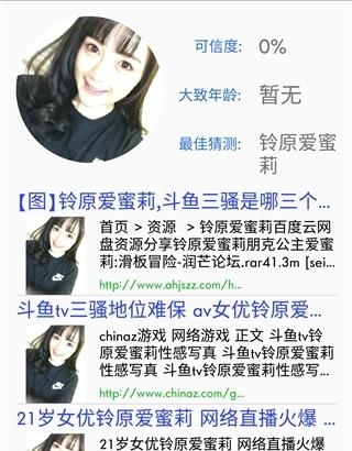 照骗  v1.1.2图1
