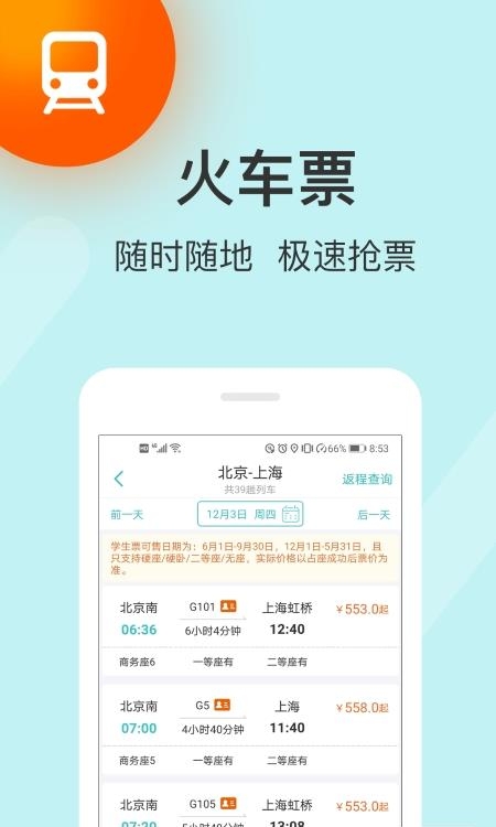 快票出行  v3.3.8图1
