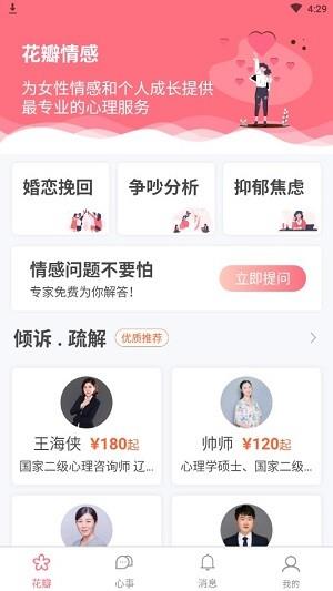 花瓣情感  v1.0.2图4
