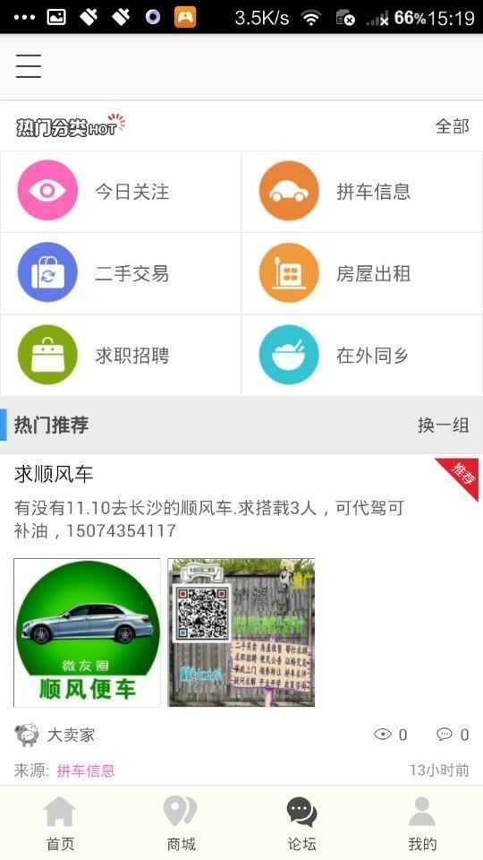泸溪同城  v8.1.0图4