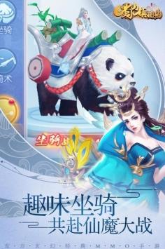 蜀山镇魂曲