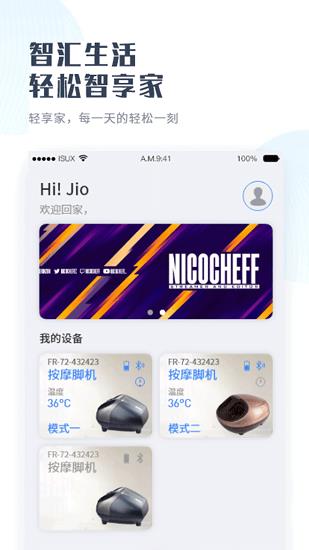 轻享家  v1.0.0图2