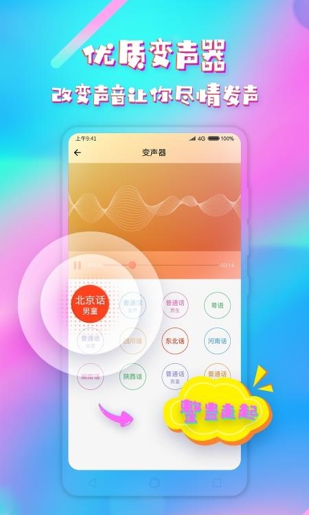 音控斗音变声器手机  v1.5.6图3