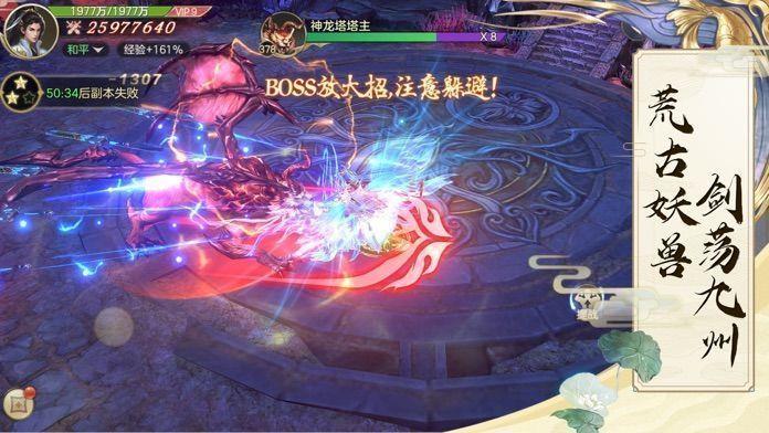 仙剑奇侠传九野  v1.0图3
