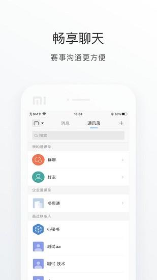 冬奥通  v2.0.9图1