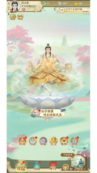 修仙在云端九游版  v1.3图3