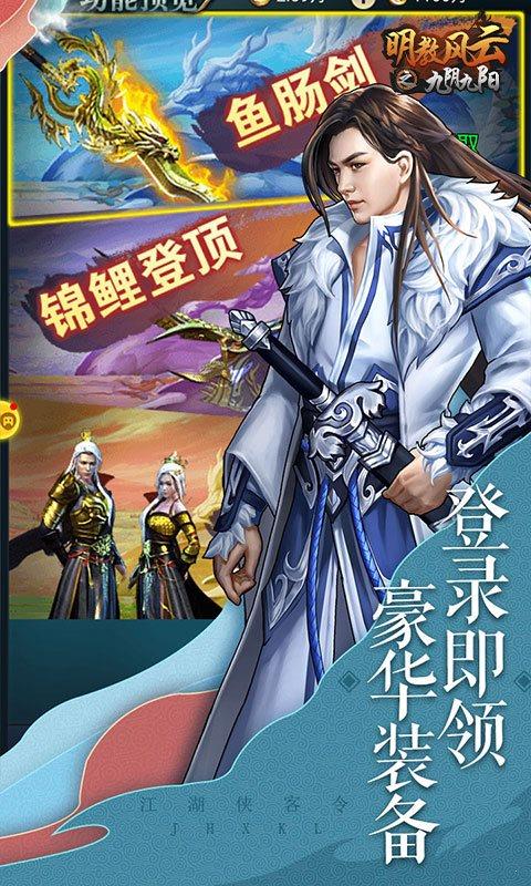 明教风云之九阴九阳  v1.11图1