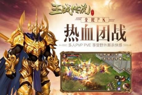 王战传说bt版