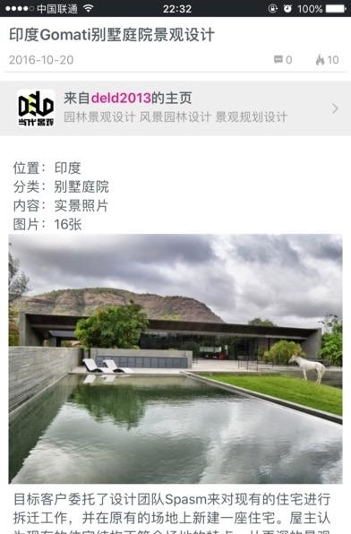 园林图酷  v1.5.7图3