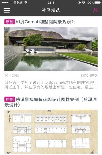 园林图酷  v1.5.7图4